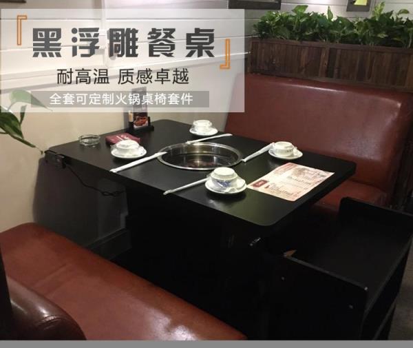 电磁炉火锅桌