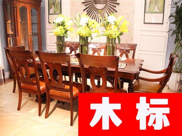 美式美式经典款餐厅实木长餐桌/餐椅