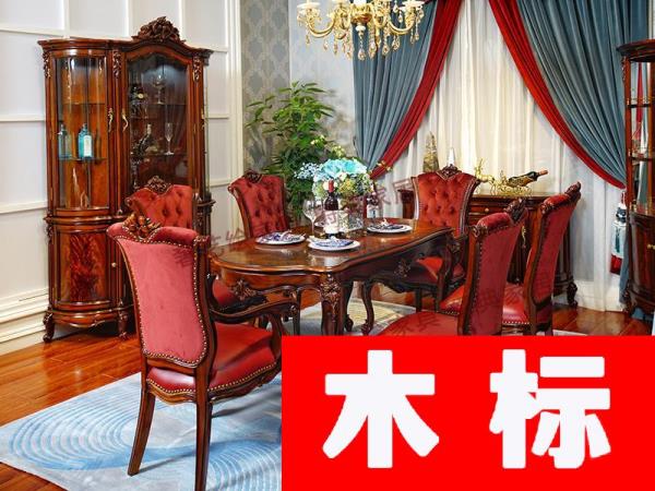 欧式·爵典家居欧式餐厅深色实木雕花长餐桌SY201