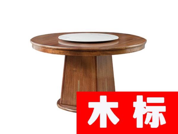 实木中式餐厅餐桌椅2450050圆台餐桌